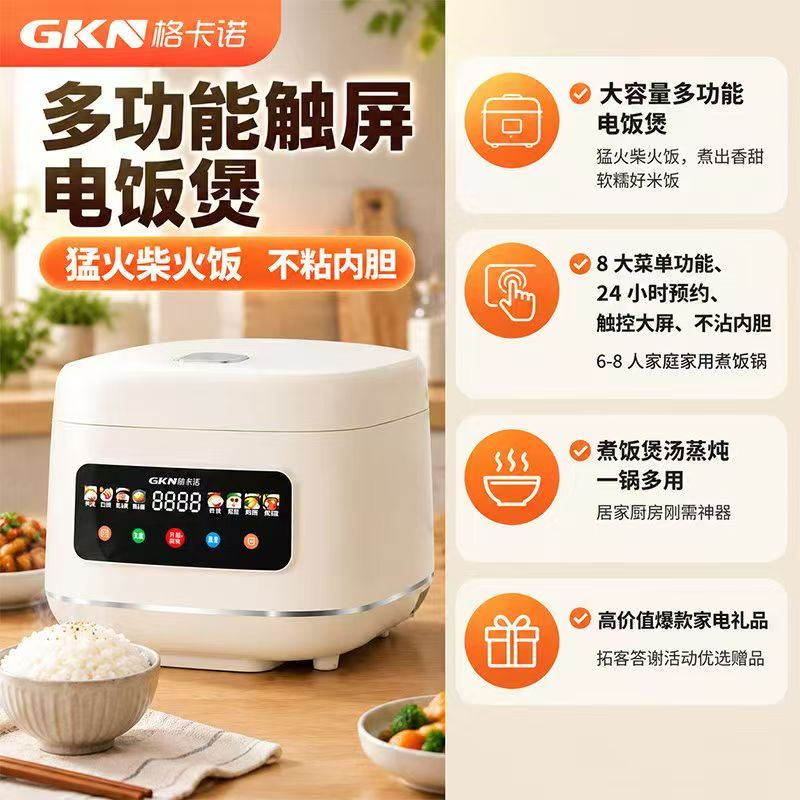 格卡诺多功能大屏幕触屏5升奶白色家用电饭煲GKN-DFB-12
